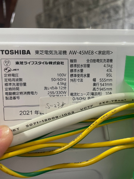 【出張買取査定】兵庫県へ 洗濯機 TOSHIBA AW-45ME8【2021年製】 - 5