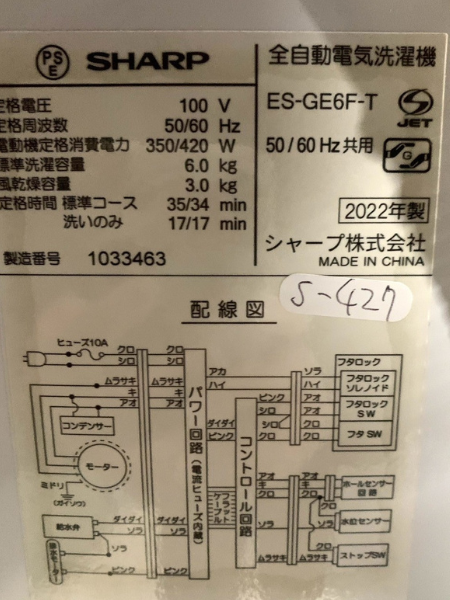 【買取出張査定】兵庫県へ 洗濯機 シャープ ES-GE6F-T【2022年製】 - 5