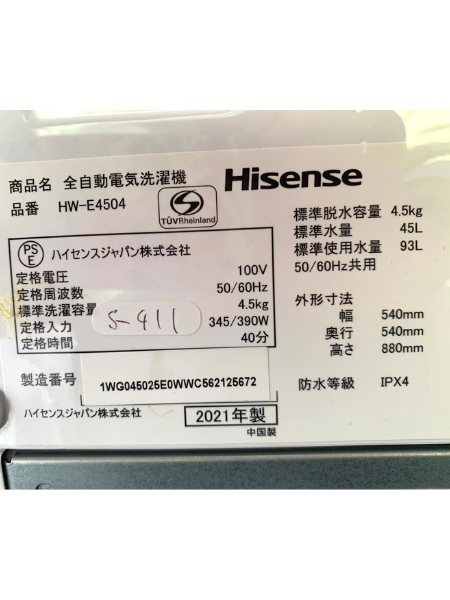 【出張買取査定】埼玉県へ 洗濯機 ハイセンス HW-E4504【2021年製】 - 5