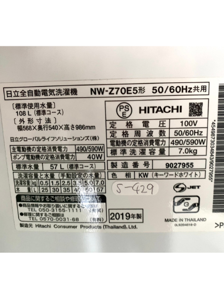 【出張買取査定】東京都 洗濯機 HITACHI NW-Z70E5【2019年製】 - 5