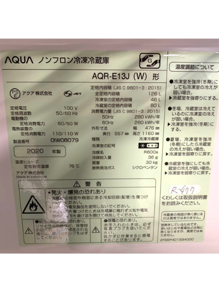 奈良県へ買取出張査定 冷凍冷蔵庫 AQUA（アクア）AQR-E13J 2020年製 - 5