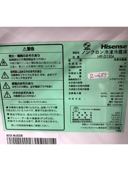 岐阜県へ出張買取査定 冷凍冷蔵庫 Hisense HR-D1304 2022年製 - 5